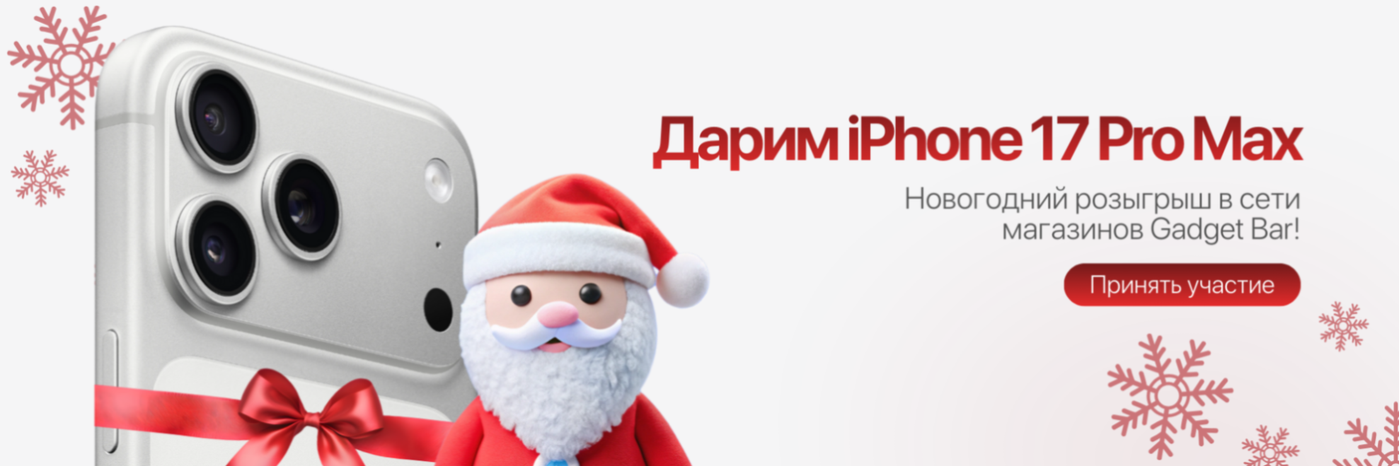 Дарим iPhone 17 Pro Max 