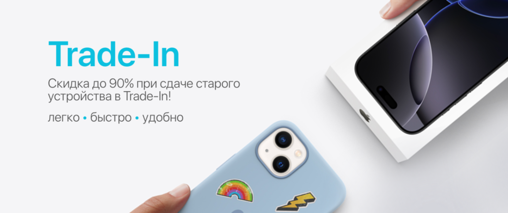 Программа Trade-In